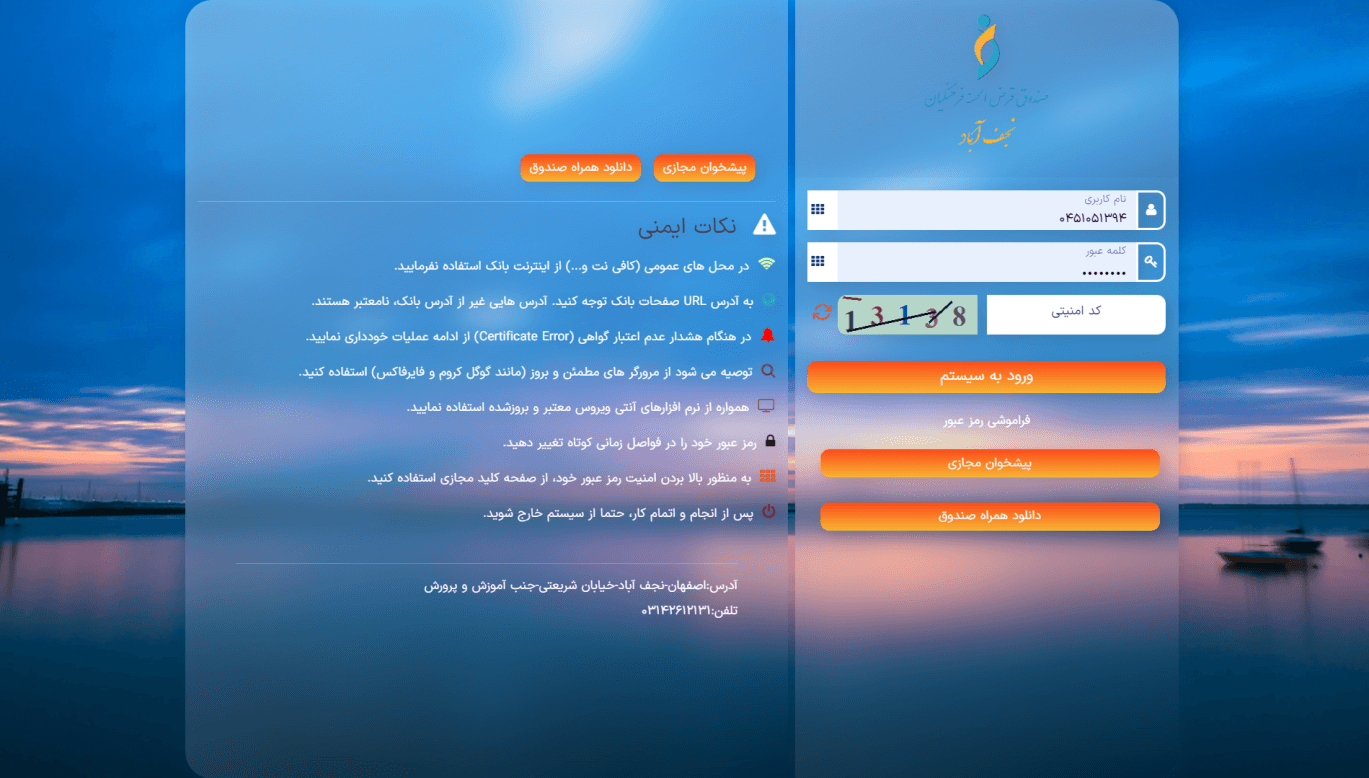 اینترنت بانک صندوق قرضالحسنه فرهنگیان نجفآباد